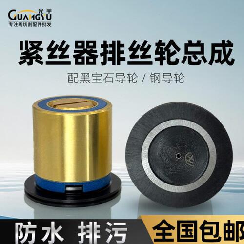 线切割配件大全 中走丝导轮总成紧丝器总成252防水黑宝石导轮组件