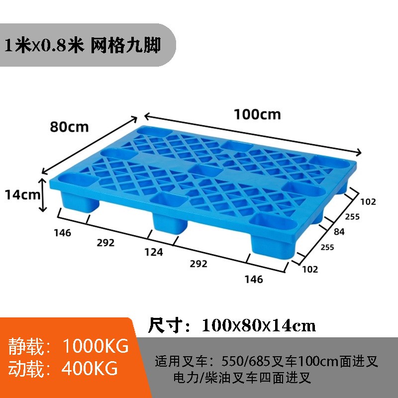 网格九脚塑料叉车托盘物流垫板塑胶托盘仓库M防潮垫板货架 塑料卡