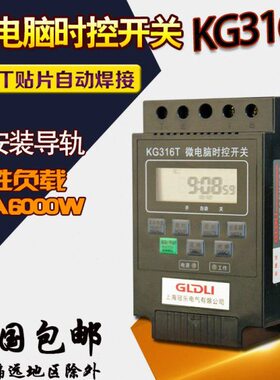 时控开关电子定时器 220V30A自动控制开关KG316T时间控制器6000W