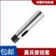 钻套锥柄中间套莫氏变径套锥度钻床钻头套精磨车床套2号3号4号5号
