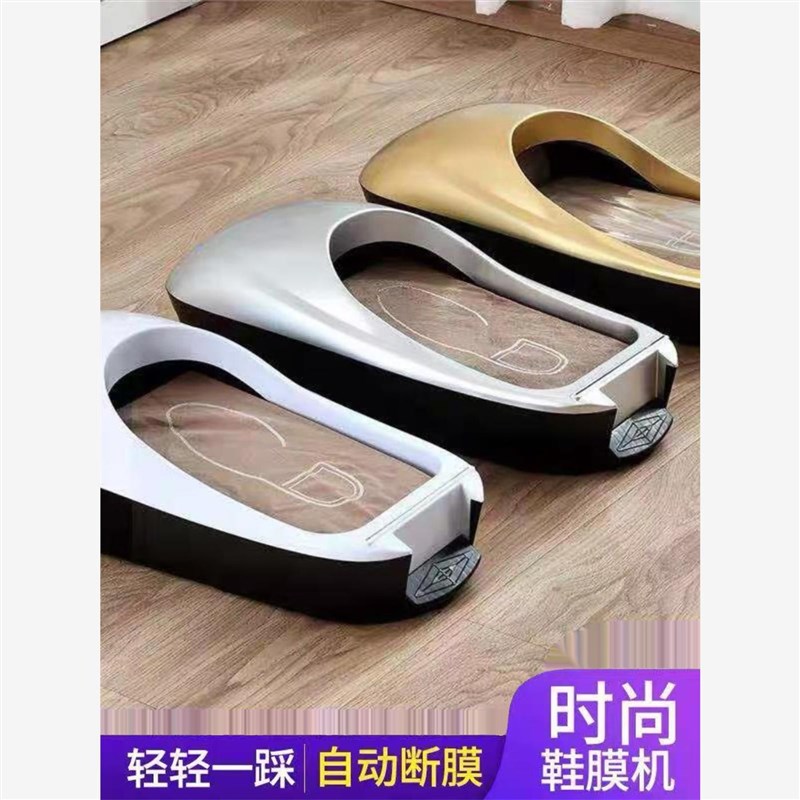 鞋套机新款全自动室o内家用进门鞋模机踩脚入户智能防水容易撕