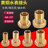 全铜水泵水表活接头加厚4分6分1寸1.2寸1.5寸2寸内外丝转接头配件