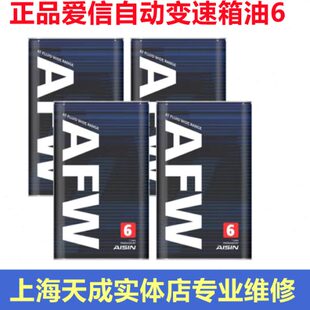 爱信(AISIN)6速变速箱油4/5/6/8AT自动挡波箱油爱信全车系AFW6 4L