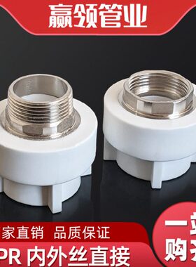 PPR白色外丝直接六角内丝直通DN325063加大厚热熔外牙内丝2寸接头