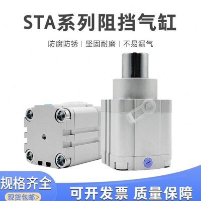止动阻挡气缸STA-50-32-20-15-P-A-R-S2-SA STA-12-10-15-16-2530