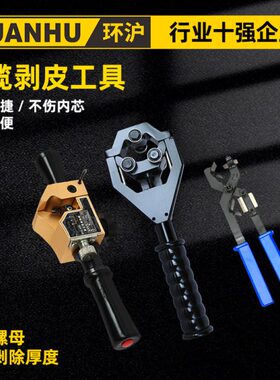 环沪HHBX-304040A铜铝电缆末端主绝缘层及半导体层剥除工具