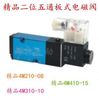 气动元件精品4M210-08 4M310-10 4M410-15二位五通板式安装电磁阀