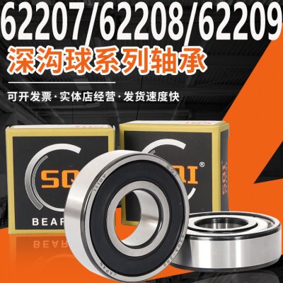 SQI精密轴承大全62207 62208 62209 62210 62211 62212 62213Z