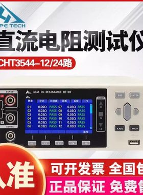 常州和普CHT3544多路直流电阻测试仪12路24路手持式CHT3548现货