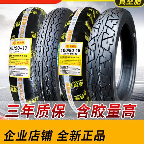道路驰轮胎80/90/100/110/120/140/150/60/70/80/90-17一18寸真空