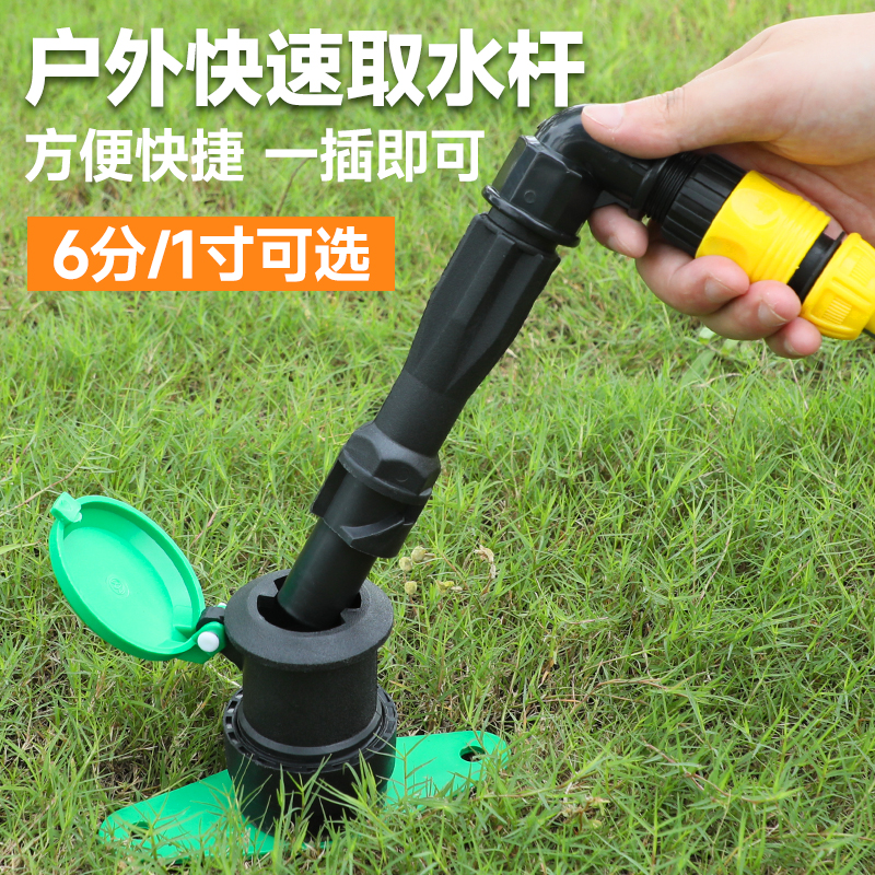 园林快速取水阀绿化取水器地插水管接E头草坪户外物业取水杆6分1