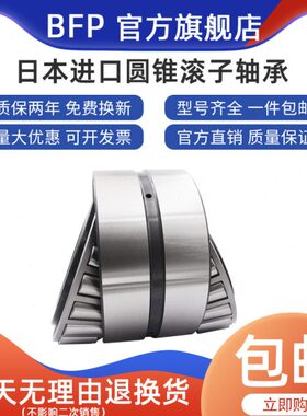 BFP进口轴承32968X2A/P5DB 2007968E尺寸340*460*76圆锥滚子轴承