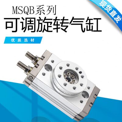 气动旋转气缸 可调摆动机械手摆台 HRQ MSQB10A/20A/30A/50A/100A