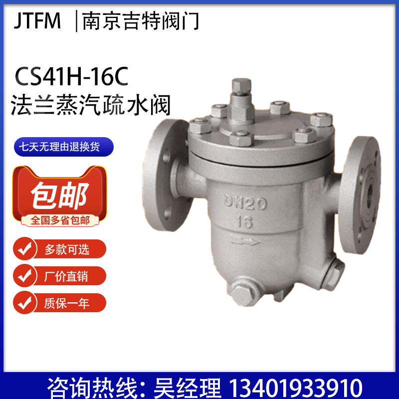 CS41H-16C 2o5C铸钢不锈钢法兰蒸汽疏水阀自由浮球式疏水器