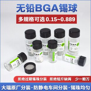 大瑞原厂分装BGA无铅环保锡球锡珠2.5万粒0.3 0.35 0.45 0.50.6mm