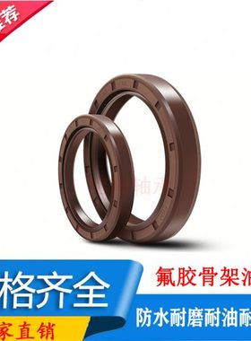 TC耐高温FKM氟胶骨架油封尺寸大全30*44*46*48*52*55*56*8*10*12