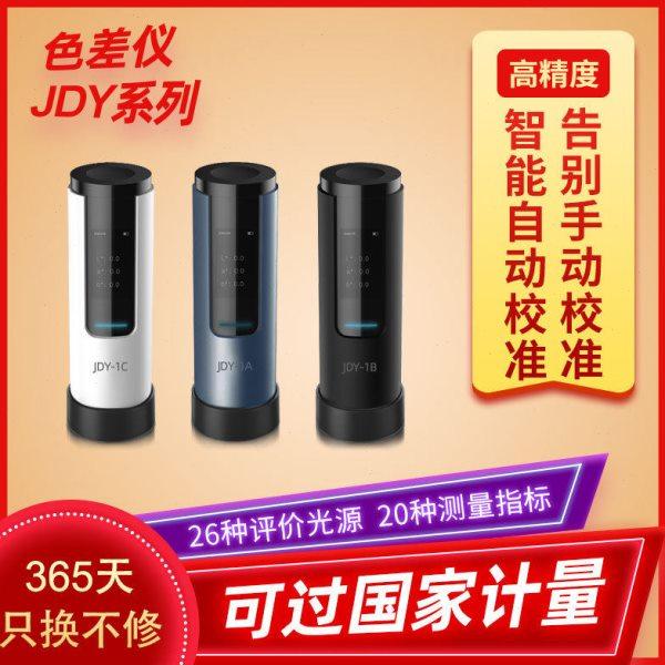 金斗云色差油漆涂料调色测色仪读测色仪JDY-1A/B/C便携式色差仪,五金/工具,其它仪表仪器,淘宝优惠券,粉丝福利购,淘宝优惠卷