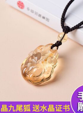 黄水晶小狐狸吊坠女黄色水晶九尾狐项链招财饰品礼物天然正品桃花