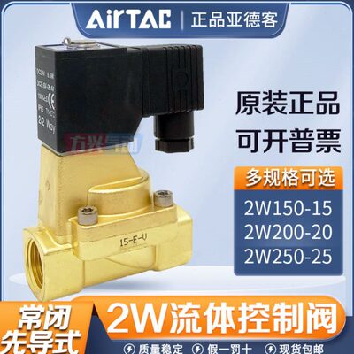 亚德客流体控制阀2W150-15/200-20/250-25两通先导常闭电磁阀水阀