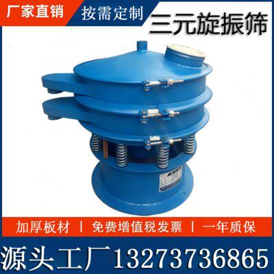 塑胶粒子筛料机圆振动筛茶叶解块筛分机电动筛分机筛土机水泥筛子