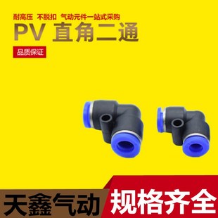 直角90度塑胶弯头PV 06z 12气动气管快速快插接头