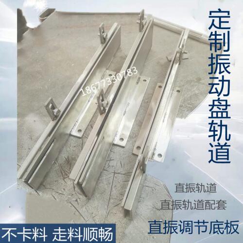 振动盘送料器直振料道轨道定做螺丝震动盘直振厂家控制器直振调速