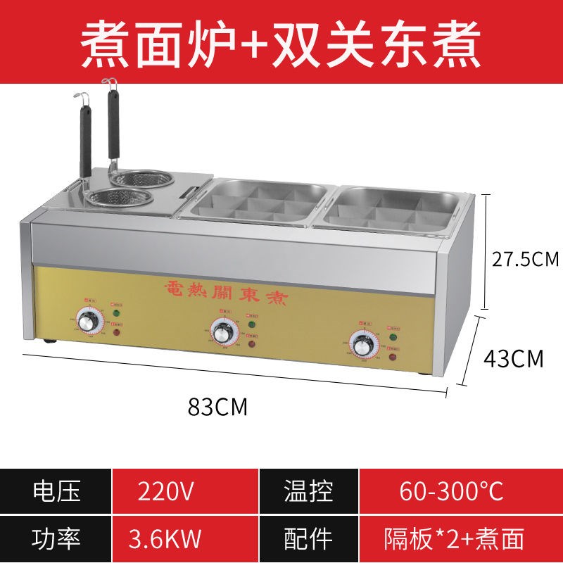 关东煮机器商用j麻辣烫锅串串香设备锅电煮面炉油炸锅组合炉便利