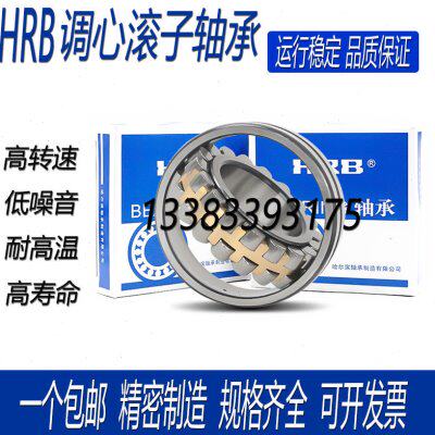 哈尔滨调心滚子轴承 HRB 23026 23028 23030 23032 23034CA K/W33