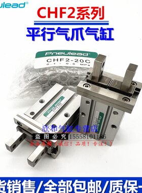 纽立得平行气爪气缸CHFA2/CHF2-6D/10D/16D/20D/25D/32D/40D/S/C