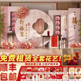2024订婚宴布置装饰背景墙kt板仪式感物品网红现场景气球摆件大全,节庆用品/礼品,装扮布置套餐,淘宝优惠券,粉丝福利购,淘宝优惠卷