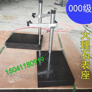 大理石平台高度规千分表底座测微仪00级花岗岩方规直角尺铸铁平台