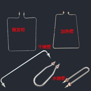 发酵箱加热管醒发柜干烧保温面包雾化发酵发面机220V水烧加热管60