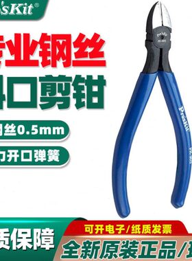 宝工8PK-905克钢斜口钳铬钒钢5寸强力斜嘴钳子剪钢丝剪钳925/956