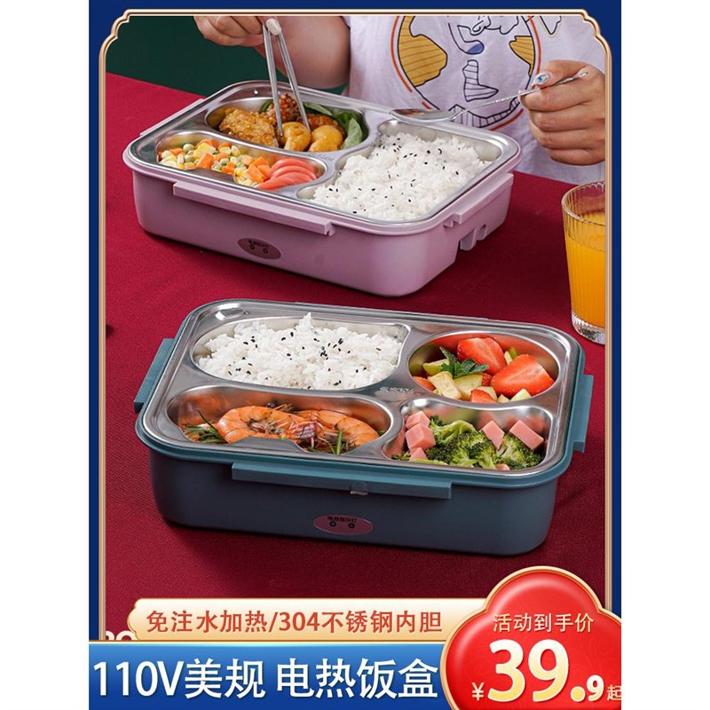 110Vb美规英规免注水加热电热饭盒插电车载便当盒便携式带饭神器