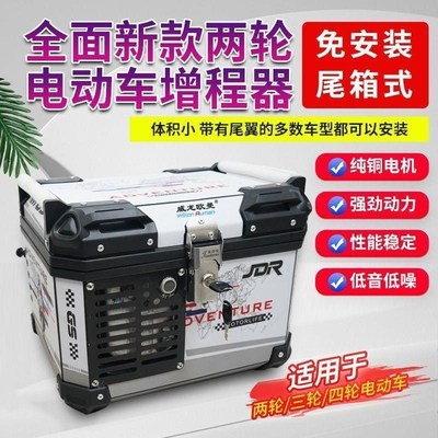两轮电动车续航增程器后r备箱发电机尾箱式安装踏板低噪音大功率