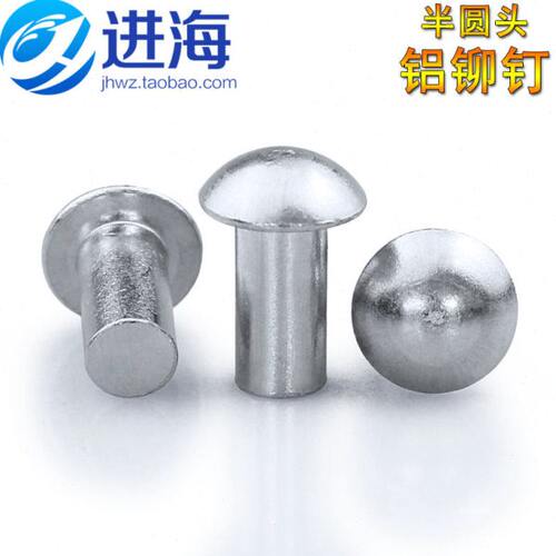 半圆头铝铆钉/敲击式铆钉/实心圆头铆钉/M3*5-7 M5*12 M8*10-16