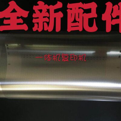 适用理光4544 4545 4450C钢网基士得耶6254C/6451/6452C纱网 墨网