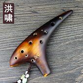 送谱 洪啸 包邮 12孔SC调 初学演出 12孔高音C调熏烧陶笛