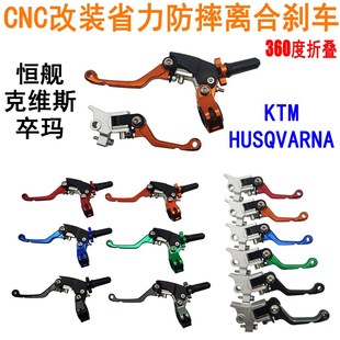 恒舰S5克维斯K16 折叠防摔省力Z离合刹车把 KTM胡斯瓦纳卒玛K8改装