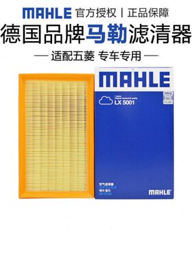 马勒LX5001适配五菱荣光/荣光小卡/之光/之光小卡空滤空气滤芯器