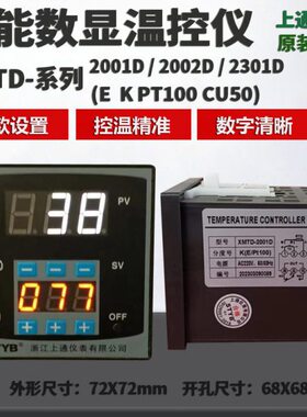 STYB上通仪表 数显温度控制仪XMTD-2301D/2001D E K型399度温控器