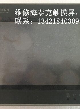 海泰克PWS6600S-S触摸屏维修 HITECH PWS6600S-S人机界面维修