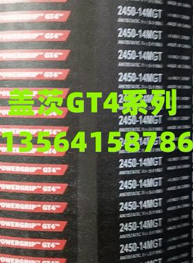 盖茨（GATES）同步带GT4 14MGT（966-4326) 1400-14MGT宽度可定制