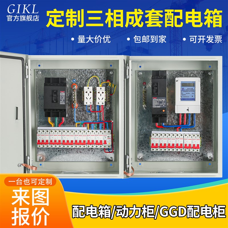 配电箱成套三相四线配电箱挂墙电箱成品家用明暗T装漏保控制电闸