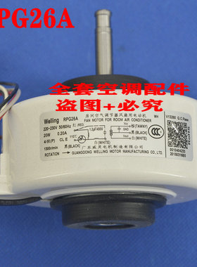 原装海尔空调室内风机电机马达RPG26A KSFD-20B Y4S476B016