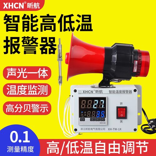 高精度温度超温报警器智能温度报警器养殖场大棚高低温检测警报器