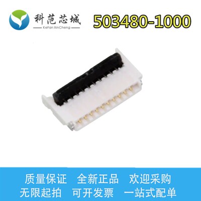 503480-1000 5034801000 Molex/莫仕连接器 FFC/FPC板 插座 10P