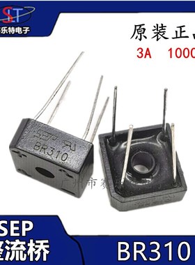 SEP原装正品 BR310 整流桥SEP 1000V3A整流器 针脚供应桥堆全系列