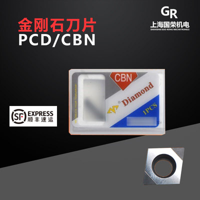 万达氮化硼PCD刀片CCGT09T302 09T304 09T308 CBN淬火钢 加工硬度