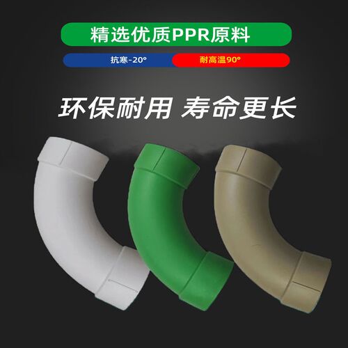 PPR顺水弯头大弯大流量管件20 4分25 6分 32PPR水管管材管件配件